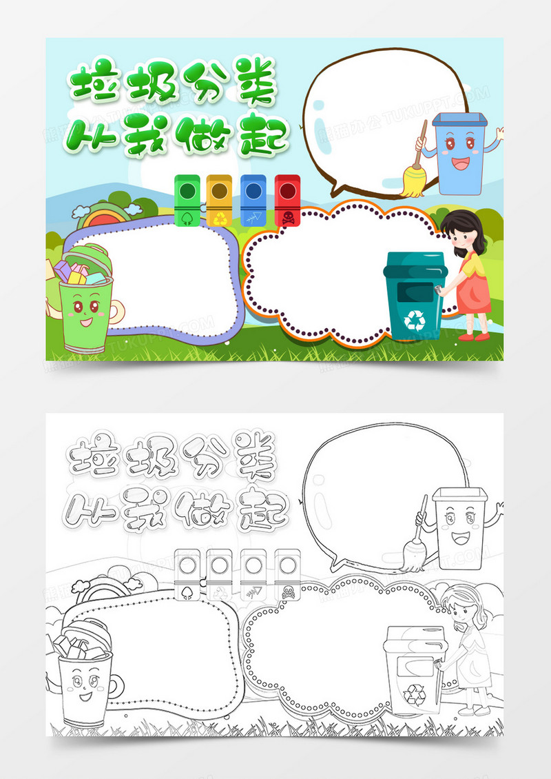 蓝天白云垃圾分类小报word模板