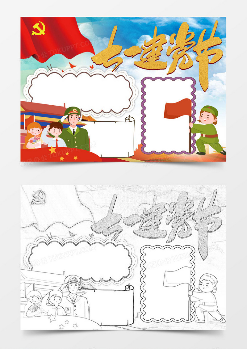 七一建党节爱国建党节创意小报word模板