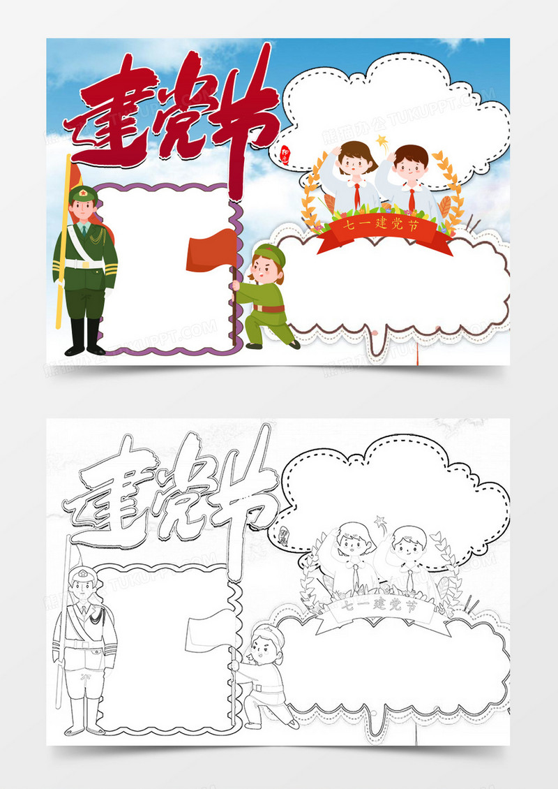 建党节创意小报word模板