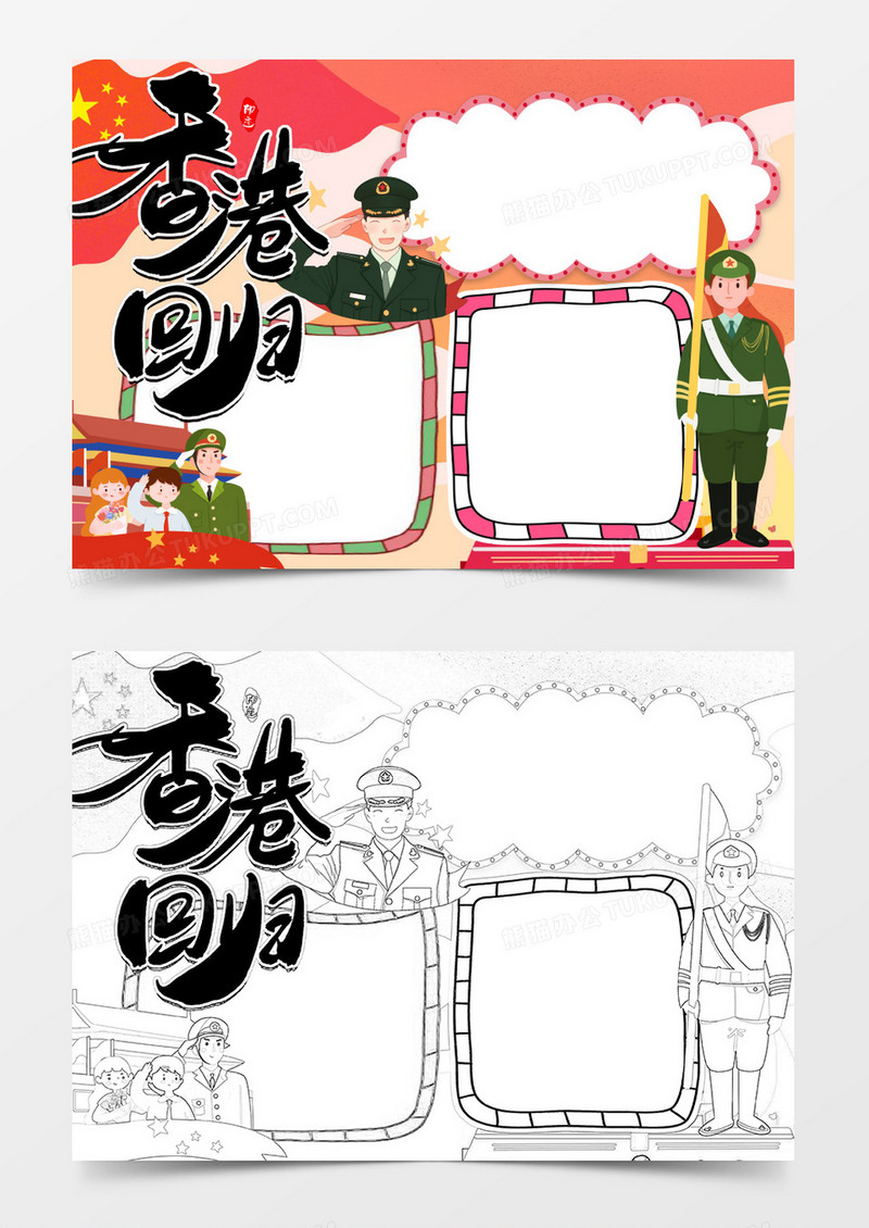 香港回归小报边框word模板