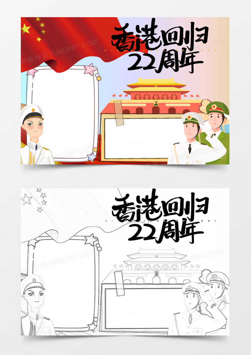香港回归22周年小报边框word模板