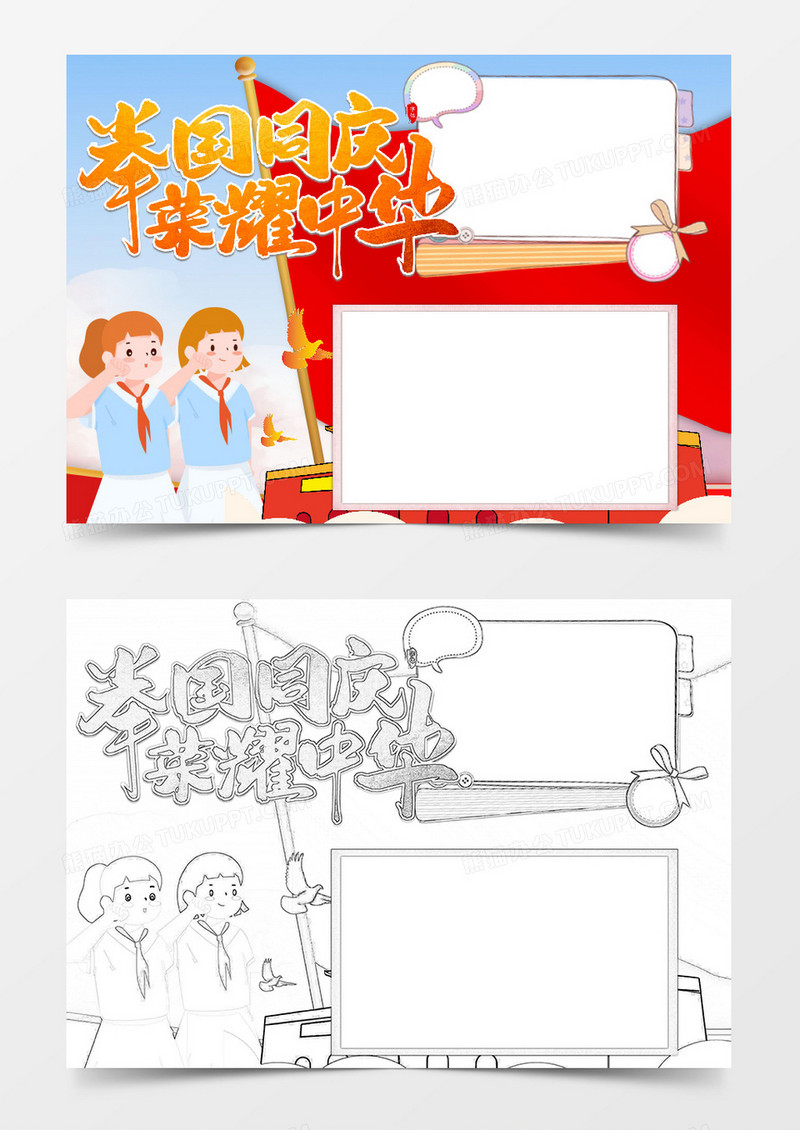举国同庆国庆节小报边框word模板