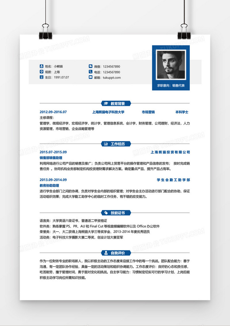 蓝色销售一到三年工作经验简历word模板