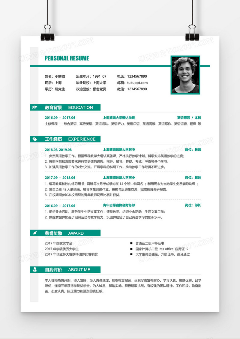 英语老师三到五年工作经验简历word模板