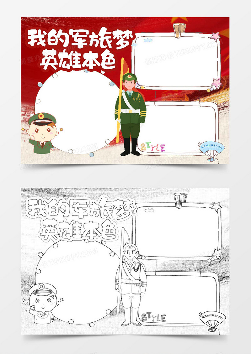 建军节创意军人小报边框word模板