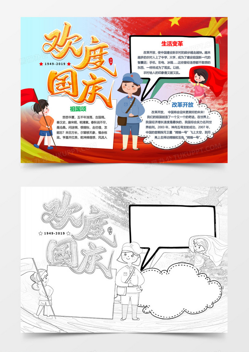 欢度国庆国庆节小报word模板