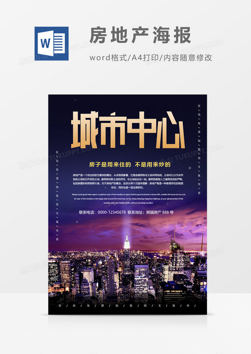 城市中心交通方便创意房地产海报word模板