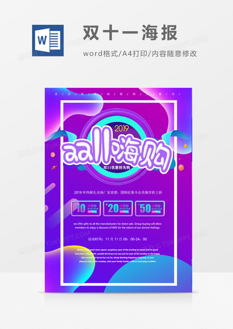 双十一嗨购流体渐变创意促销海报word模板