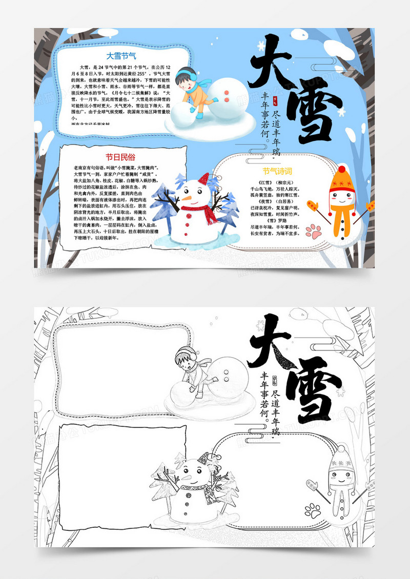卡通冬天大雪节气小报word模板