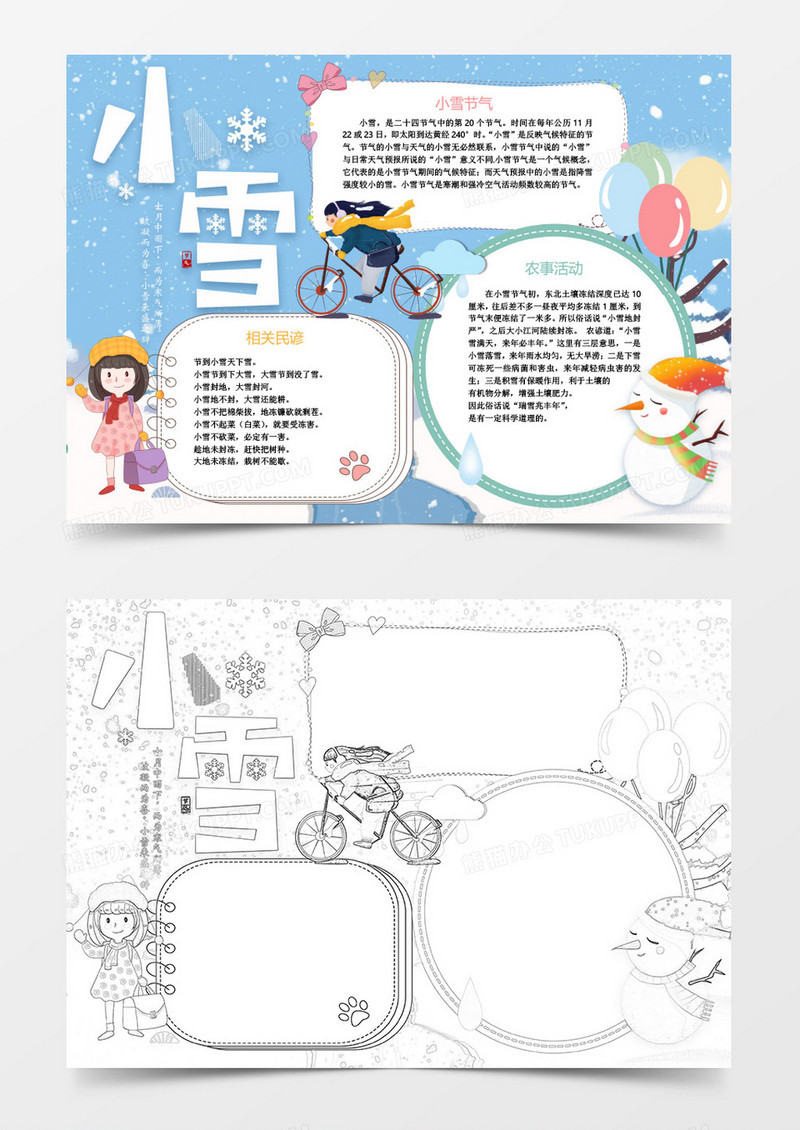 创意小雪卡通小报word模板