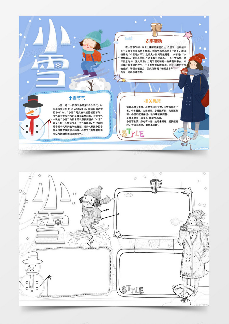 小雪创意卡通节气小报word模板