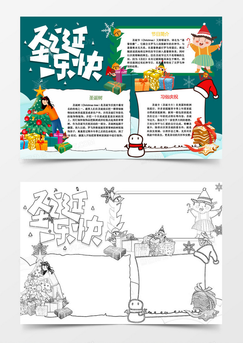 绿色创意圣诞节小报word模板