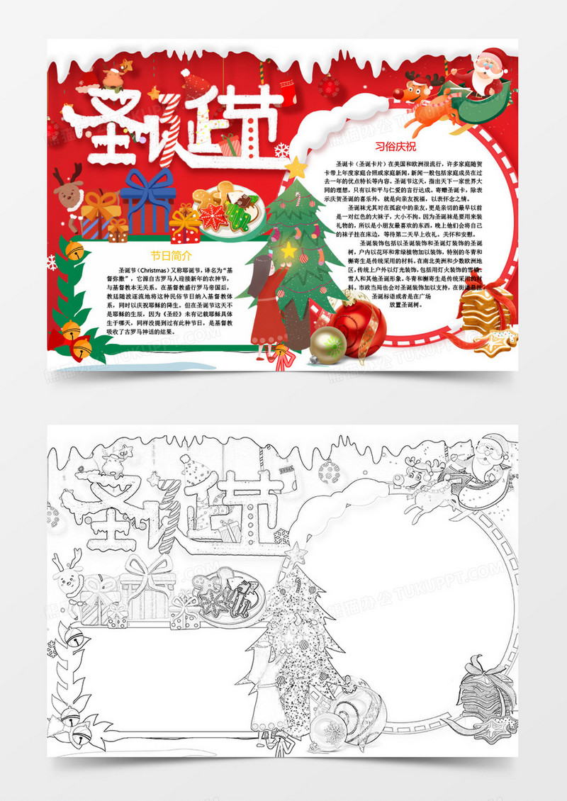圣诞节节日欢乐创意小报word模板