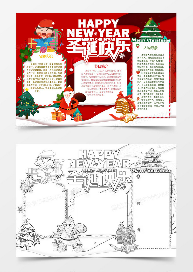 圣诞节圣诞快乐创意圣诞小报word模板