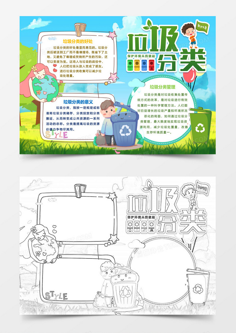 垃圾分类创意环保绿色小报word模板
