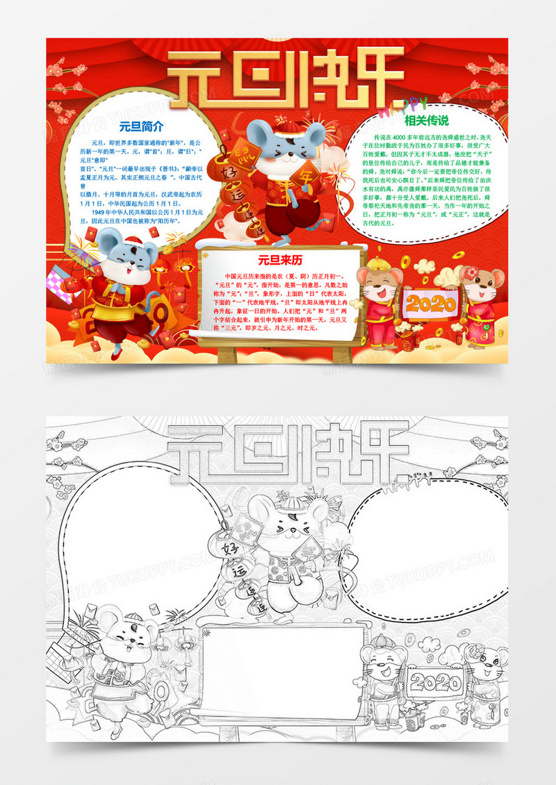 元旦节日元旦快乐小报word模板