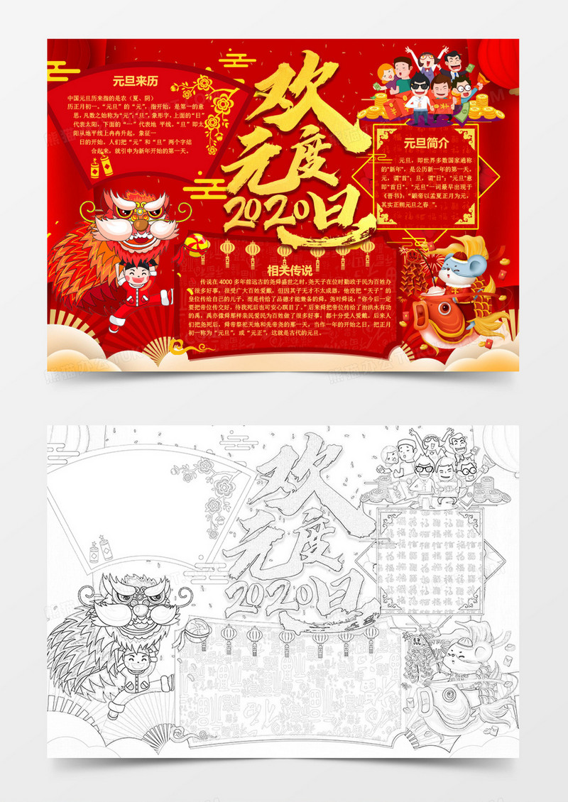 欢度元旦节日小报word模板