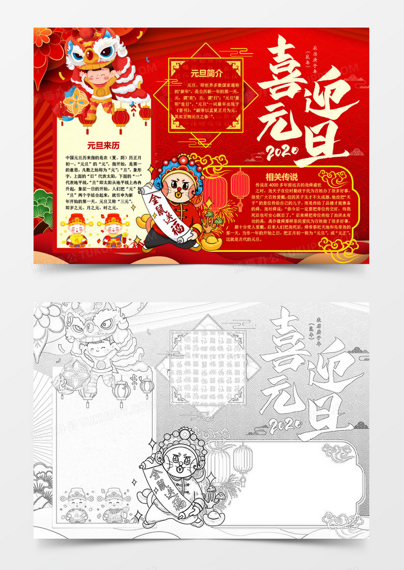 喜迎元旦喜庆祥和元旦节日小报word模板