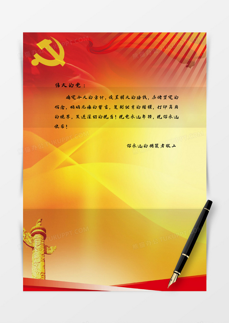 党建金色党徽创意信纸