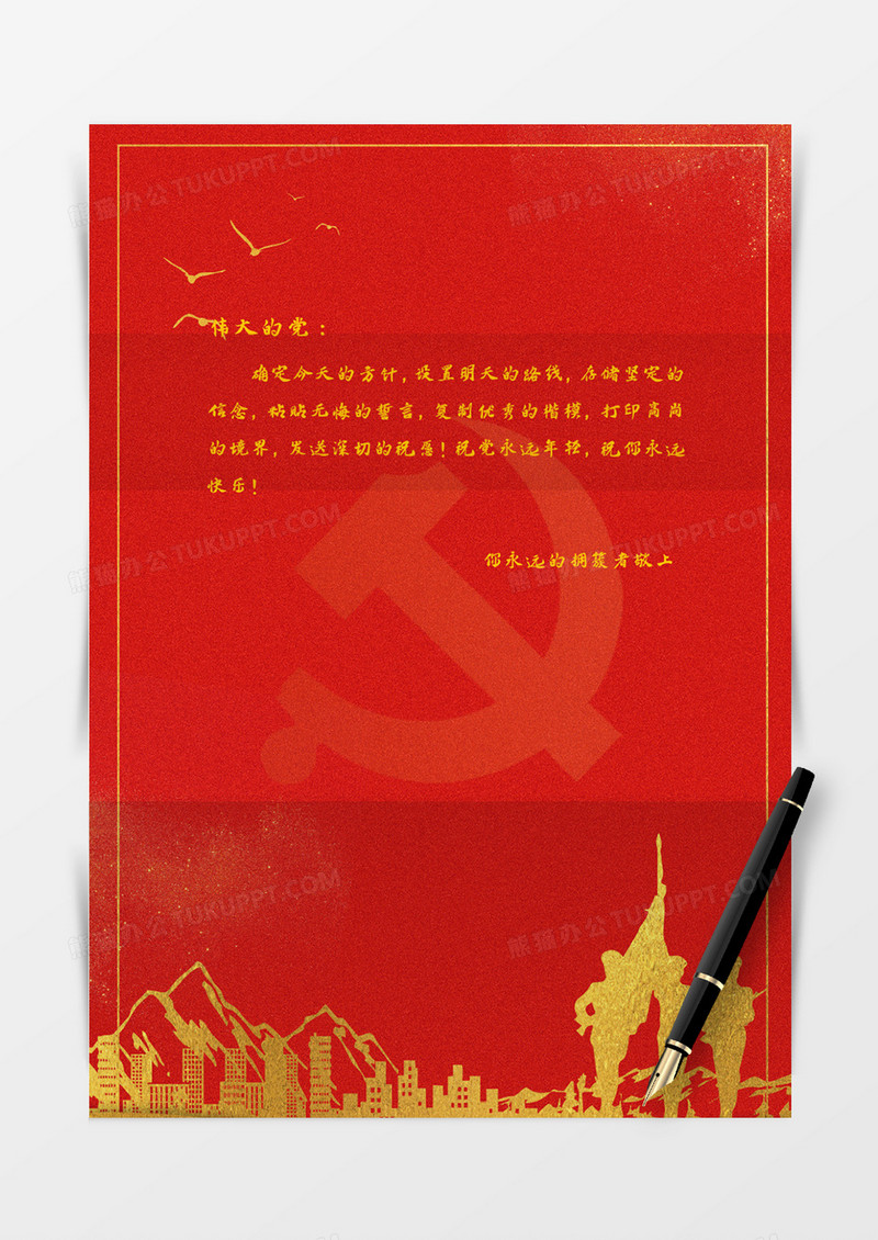 金色升国旗剪影创意党建信纸