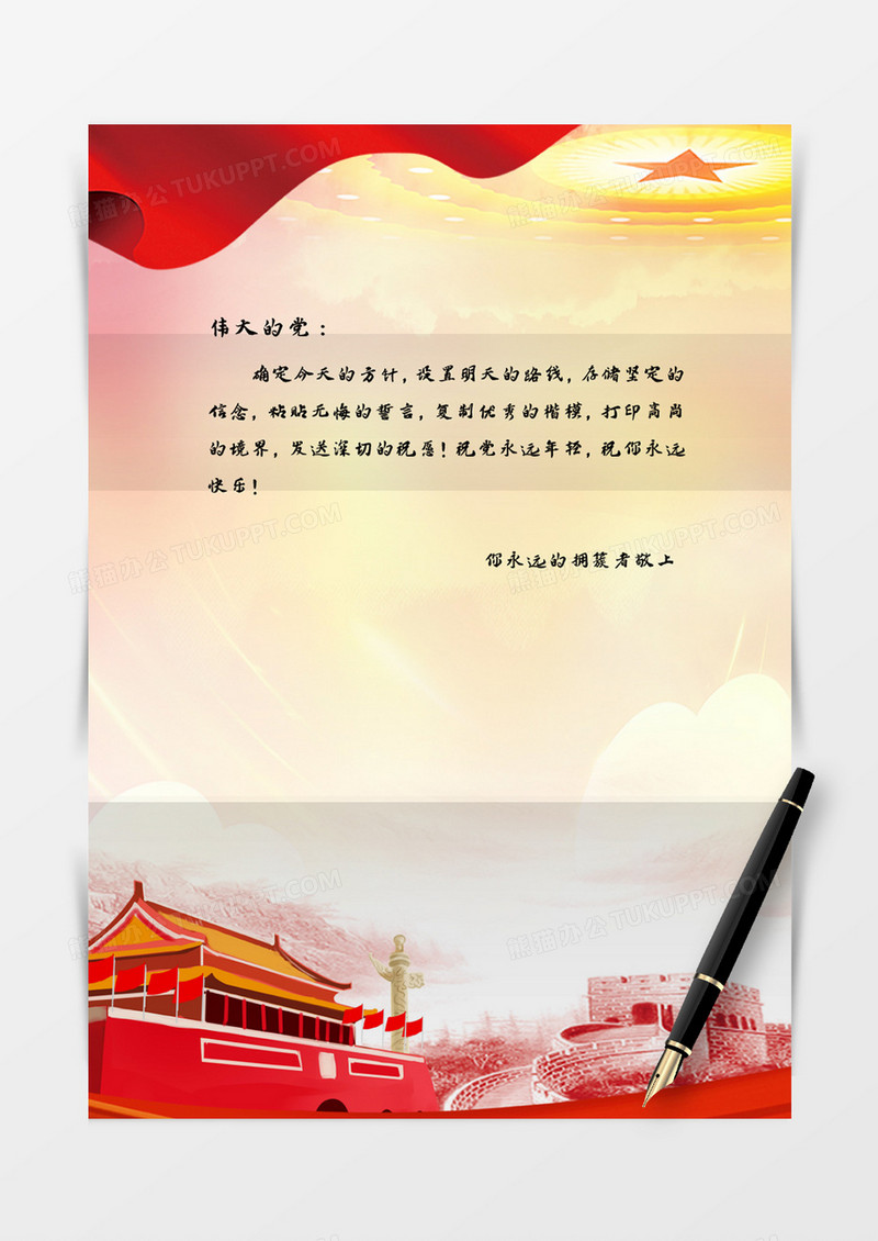 简约红旗飘扬党建信纸