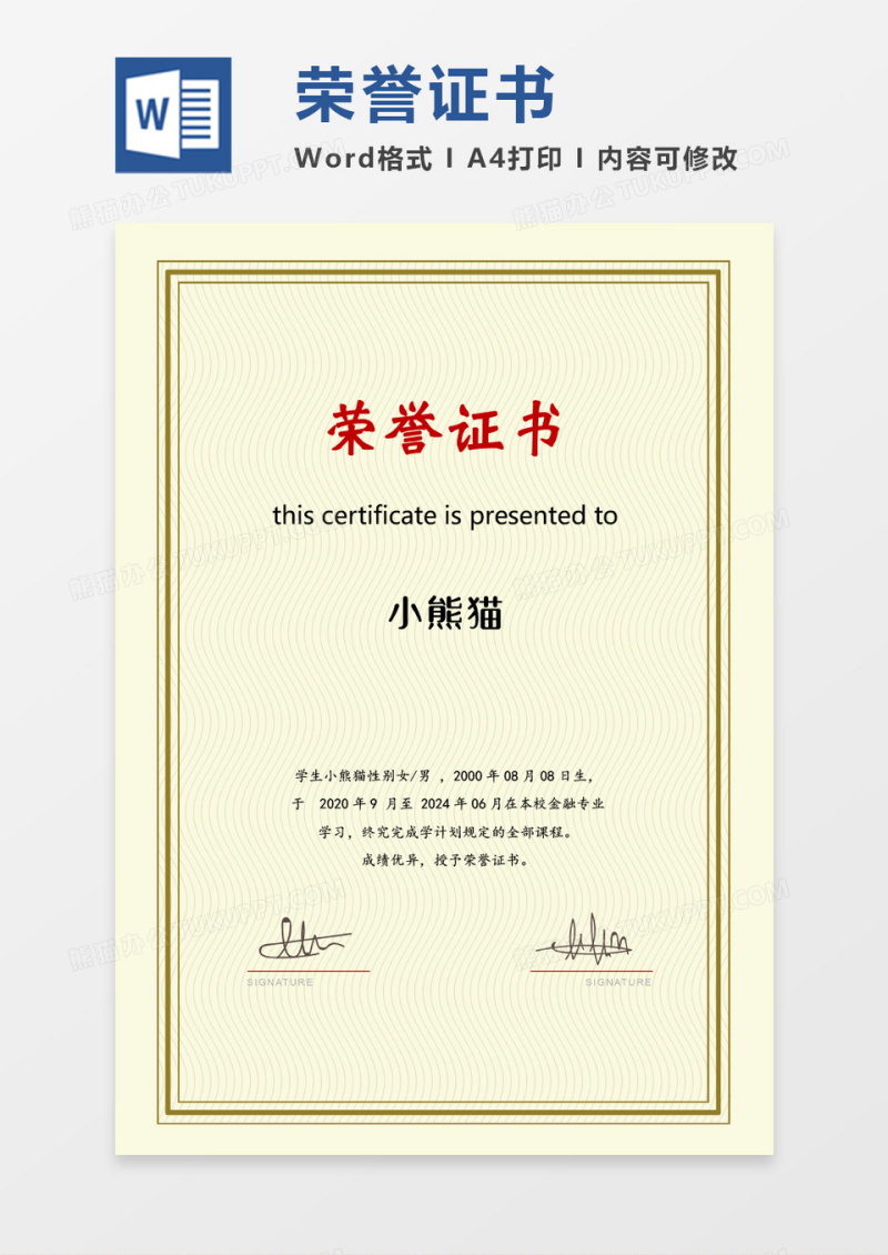 黄色简约荣誉证书创意word竖版证书模板