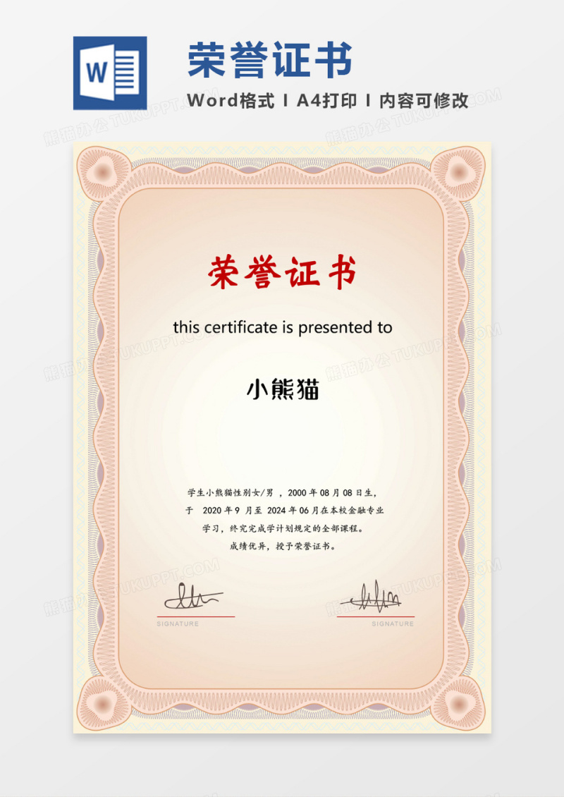 粉色荣誉证书创意word竖版证书模板