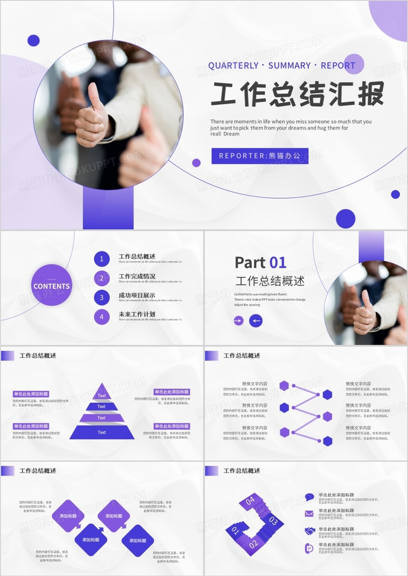 紫色简约商务风工作总结汇报PPT模板