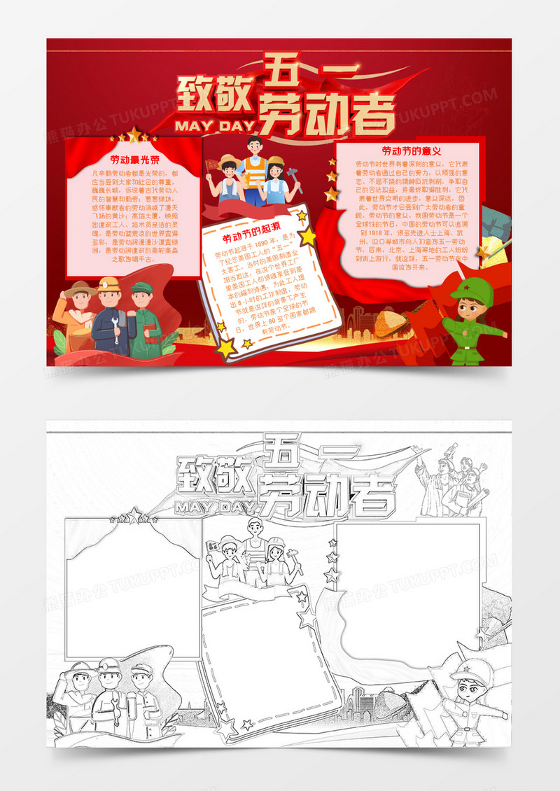 致敬五一劳动者红色劳动节手抄报小报word模板