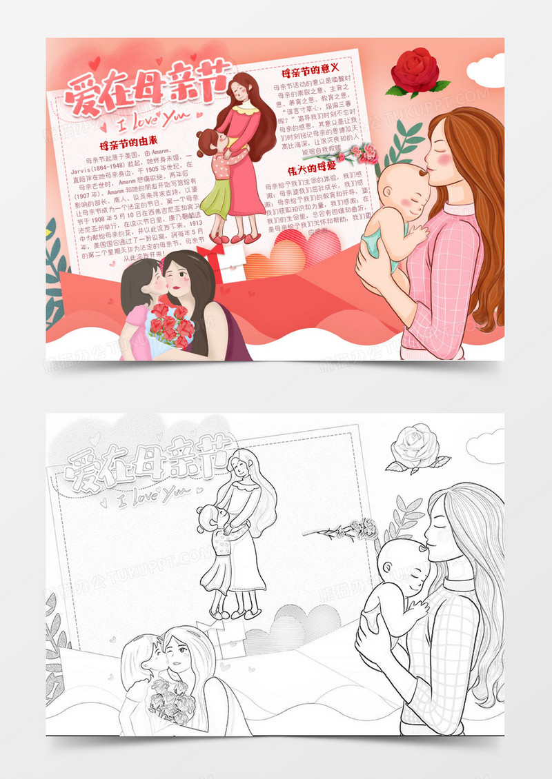 爱在母亲节粉色母亲节手抄报小报word模板