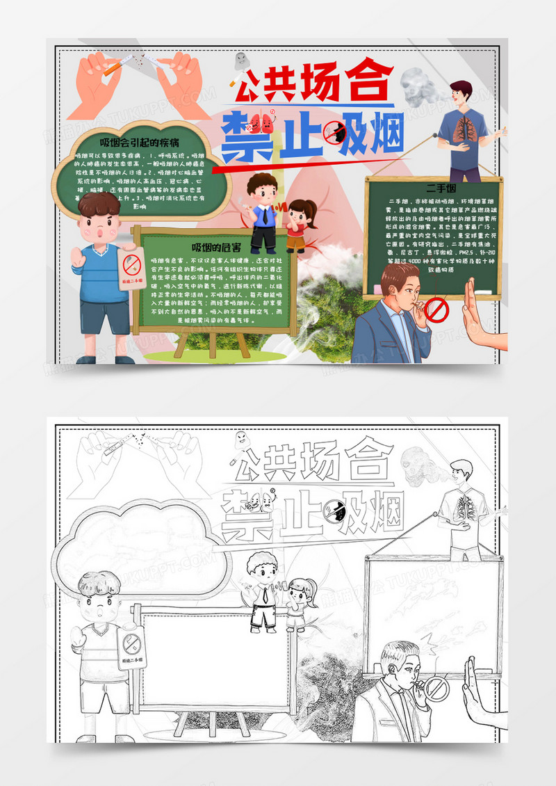 拒绝香烟手抄报小报word模板