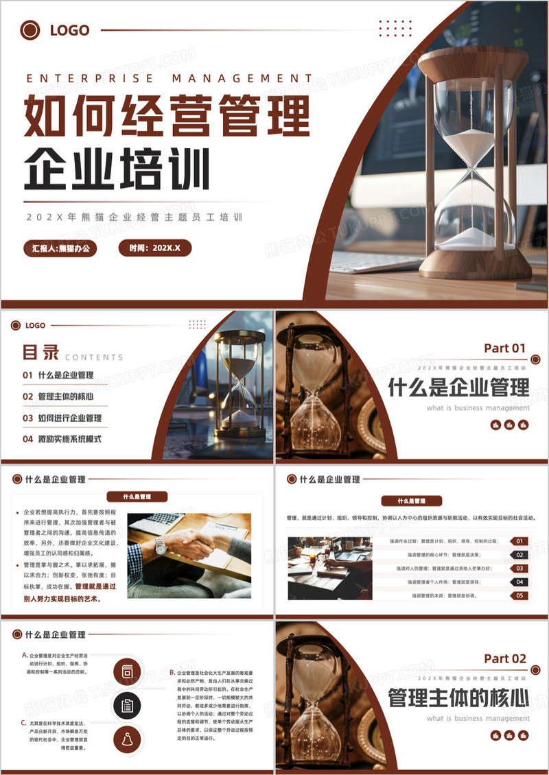 棕色商务风如何经营管理企业培训PPT模板