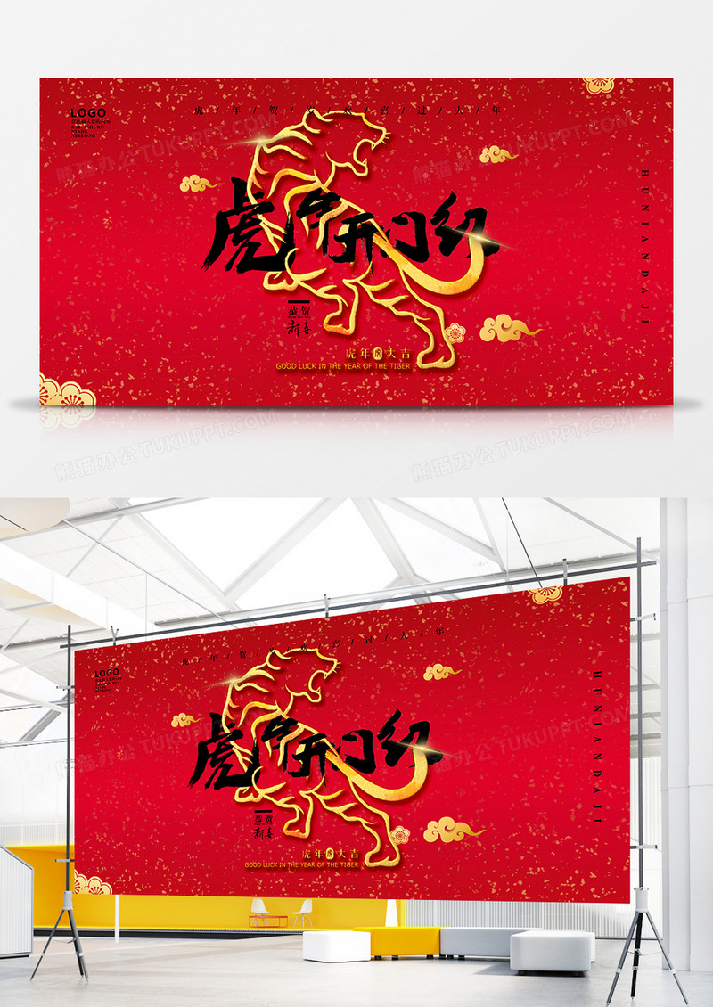 红色简约虎年开门红展板设计