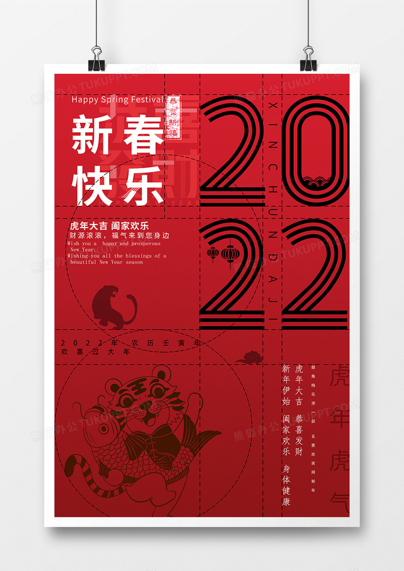 红色简约扁平2022新春快乐海报设计