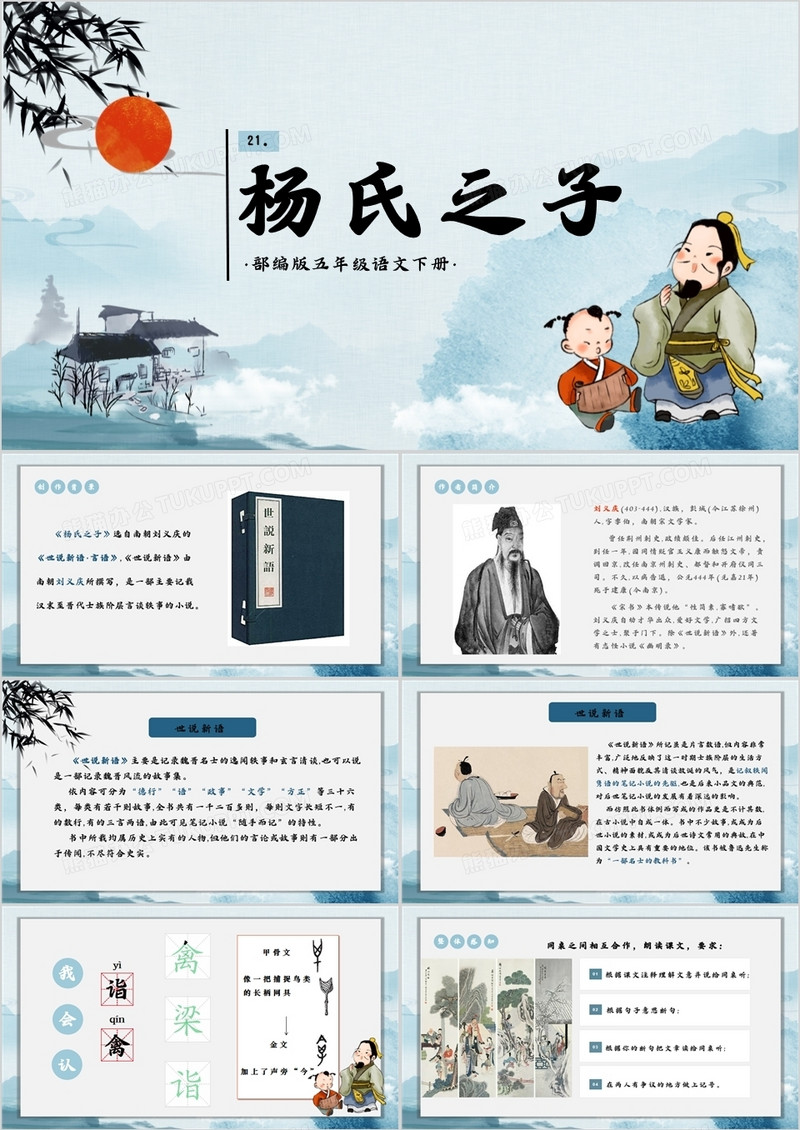 部编版五年级语文下册杨氏之子课件PPT模板
