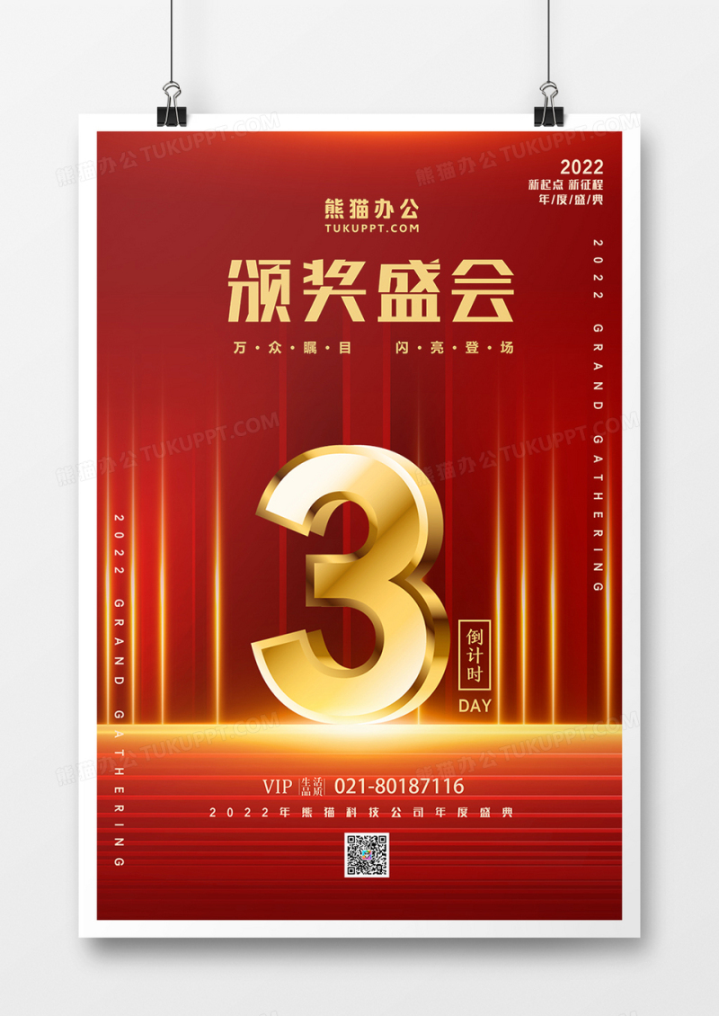 红色简约大气企业倒计时3天海报设计