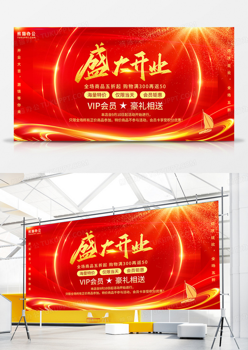 红金电商促销风盛大开业展板