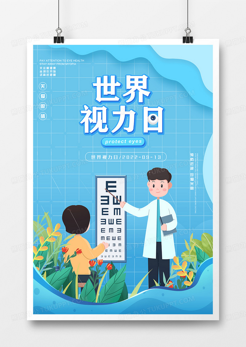 手绘卡通风世界视力日海报