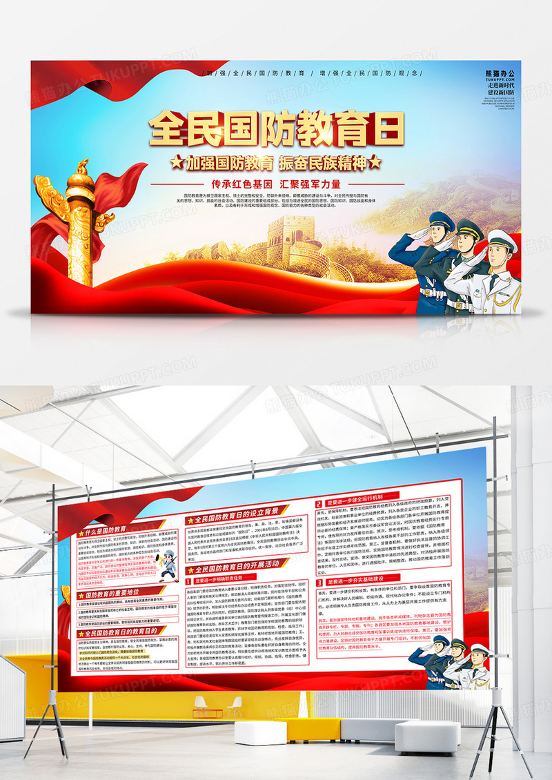 2022全民国防教育日展板
