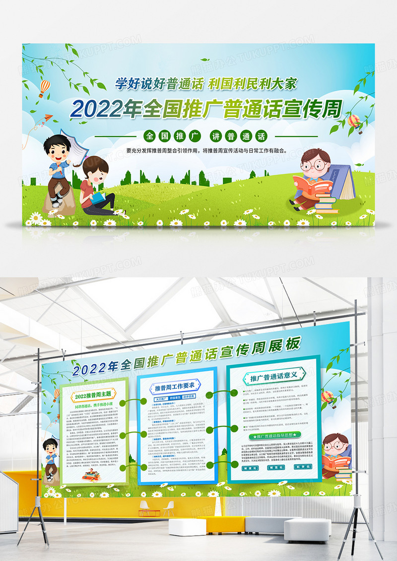 2022全国推广普通话宣传周展板