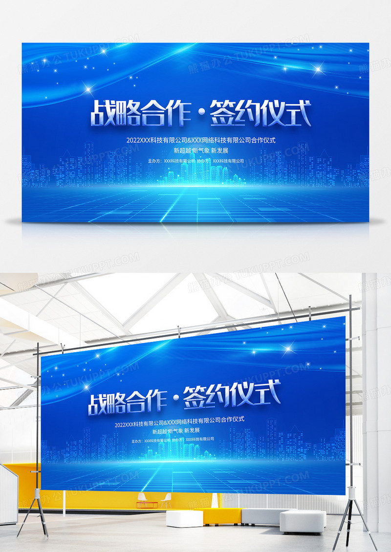 蓝色简约大气企业战略合作签约仪式展板