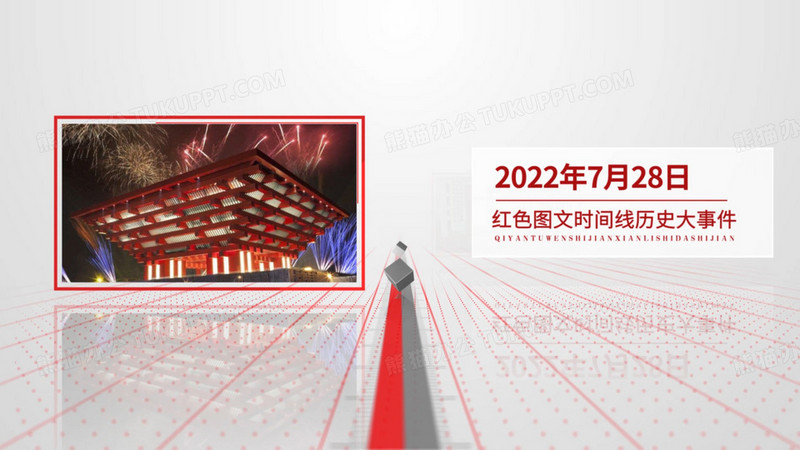 党政企业历史大事记图文AE模板