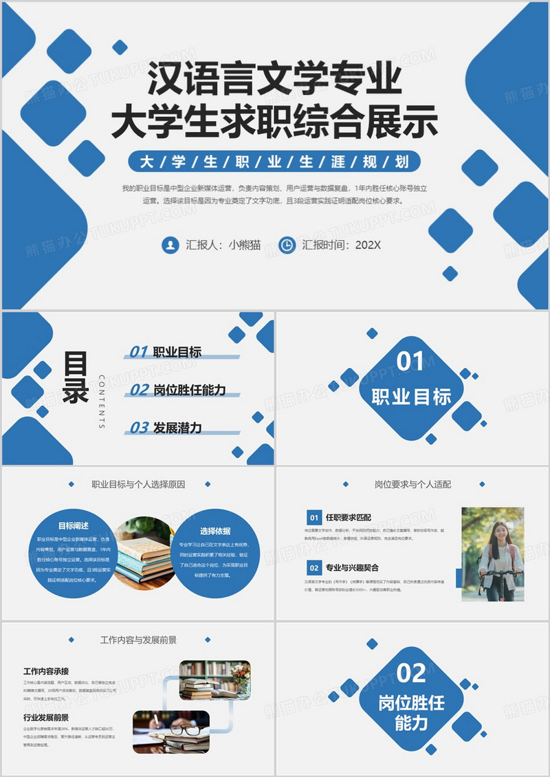 汉语言文学专业大学生求职综合展示PPT模版
