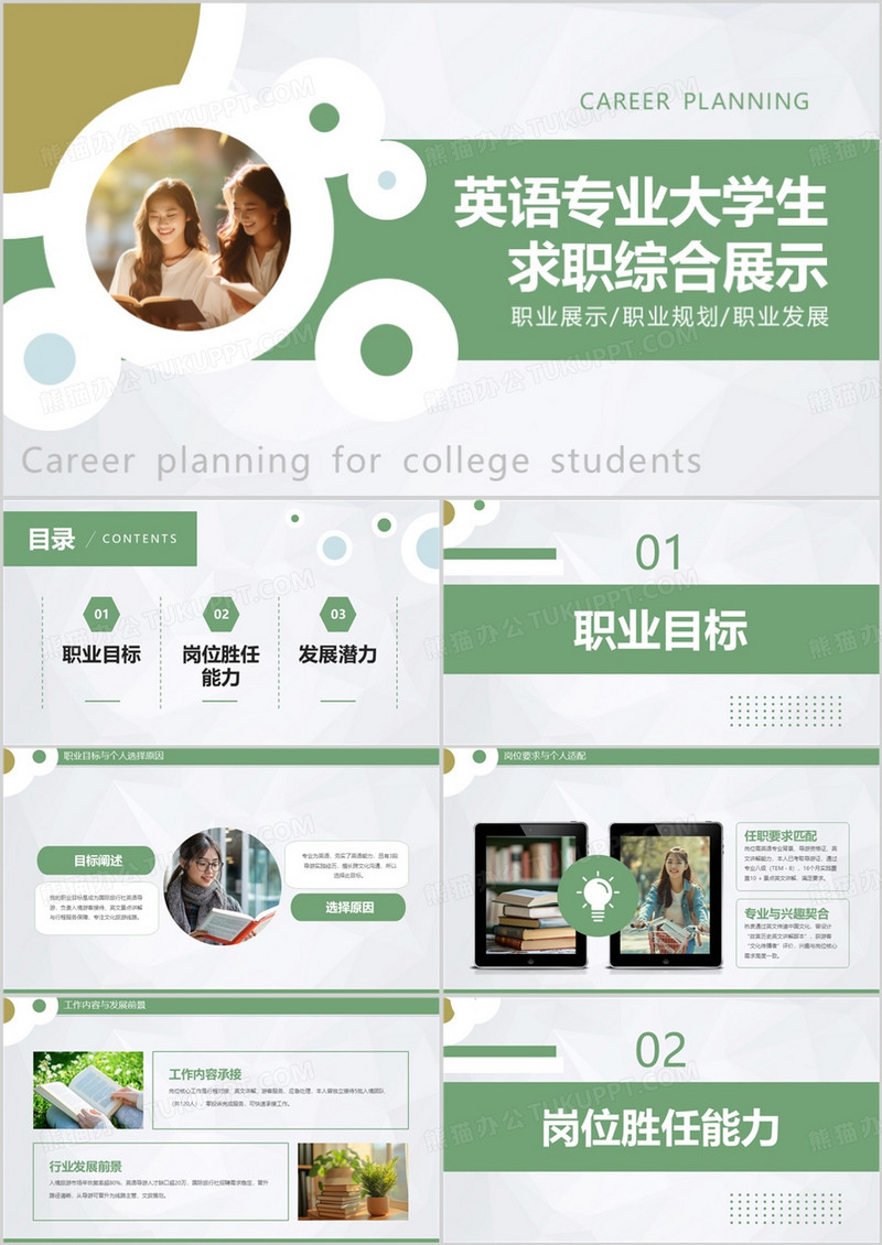 英语专业大学生求职综合展示PPT模版