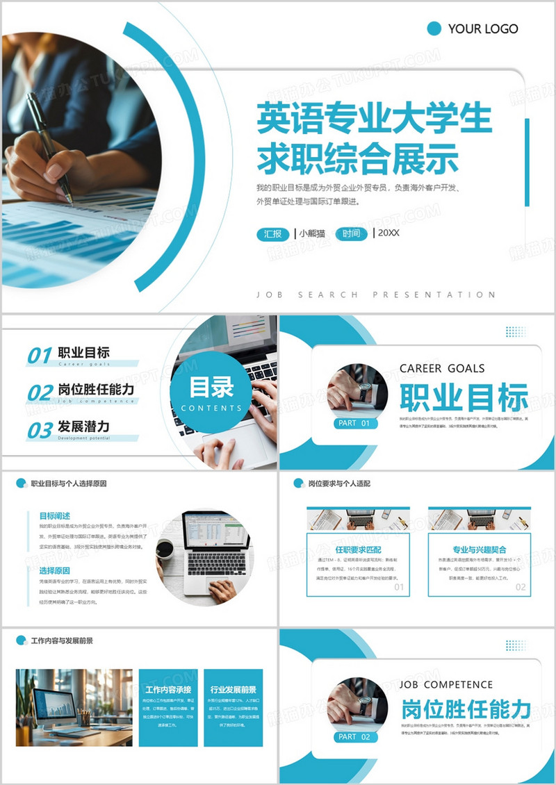 英语专业大学生求职综合展示PPT模版