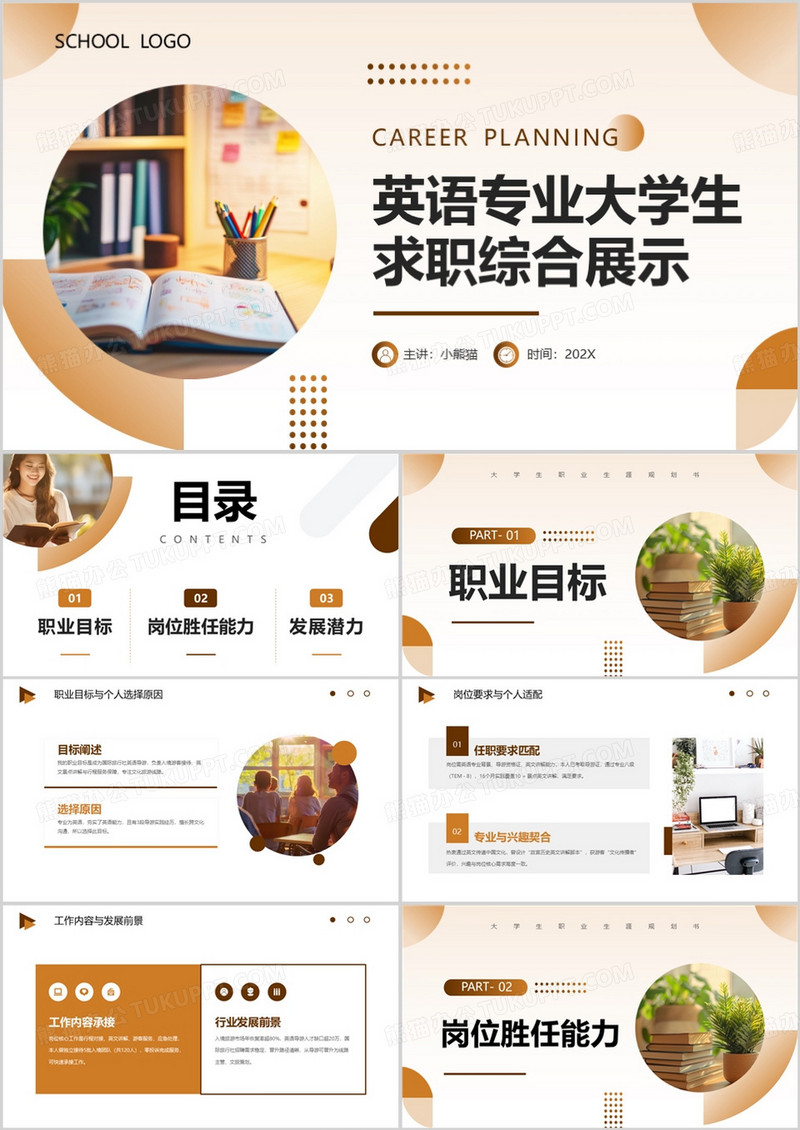 英语专业大学生求职综合展示PPT模版