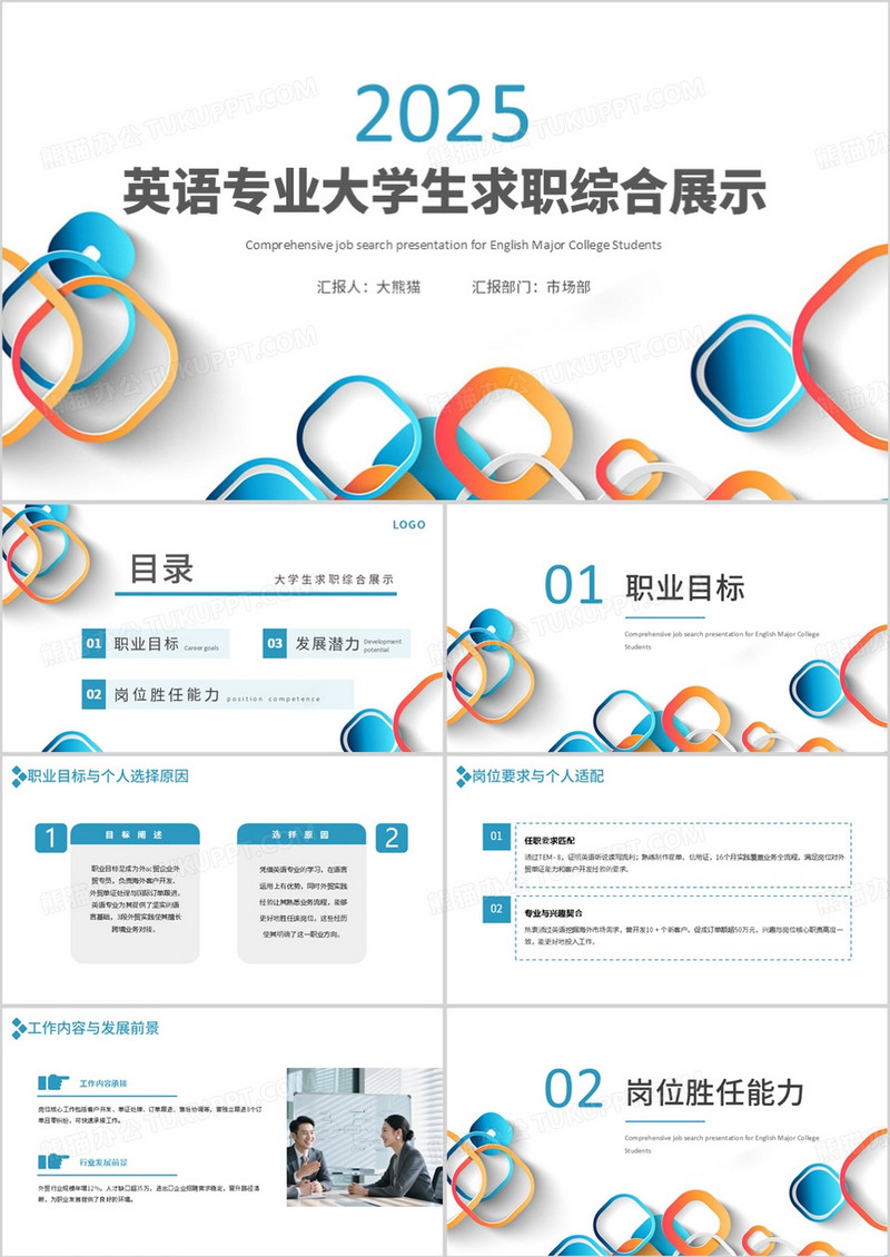 蓝色简约英语专业大学生求职综合展示PPT模板