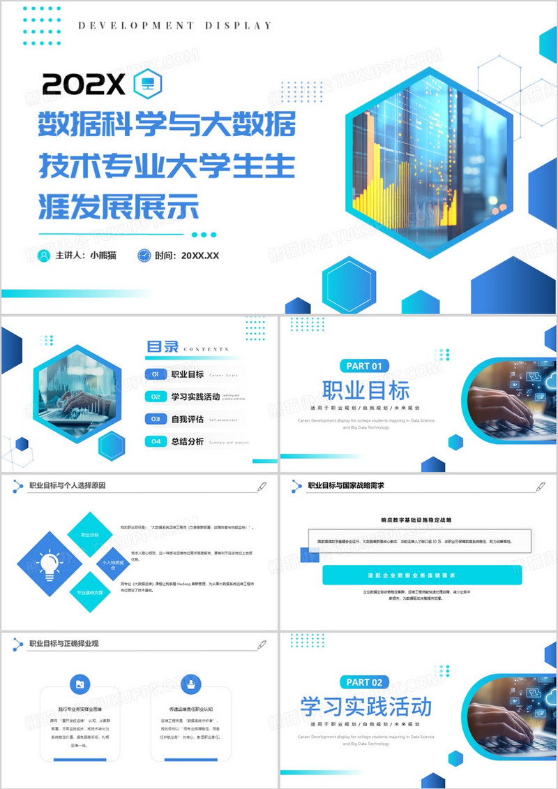 蓝色渐变简约数据科学与大数据技术专业大学生生涯发展展示PPT模板
