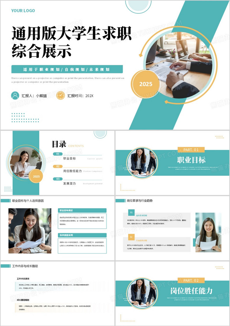 绿色简约通用版大学生求职综合展示PPT模板