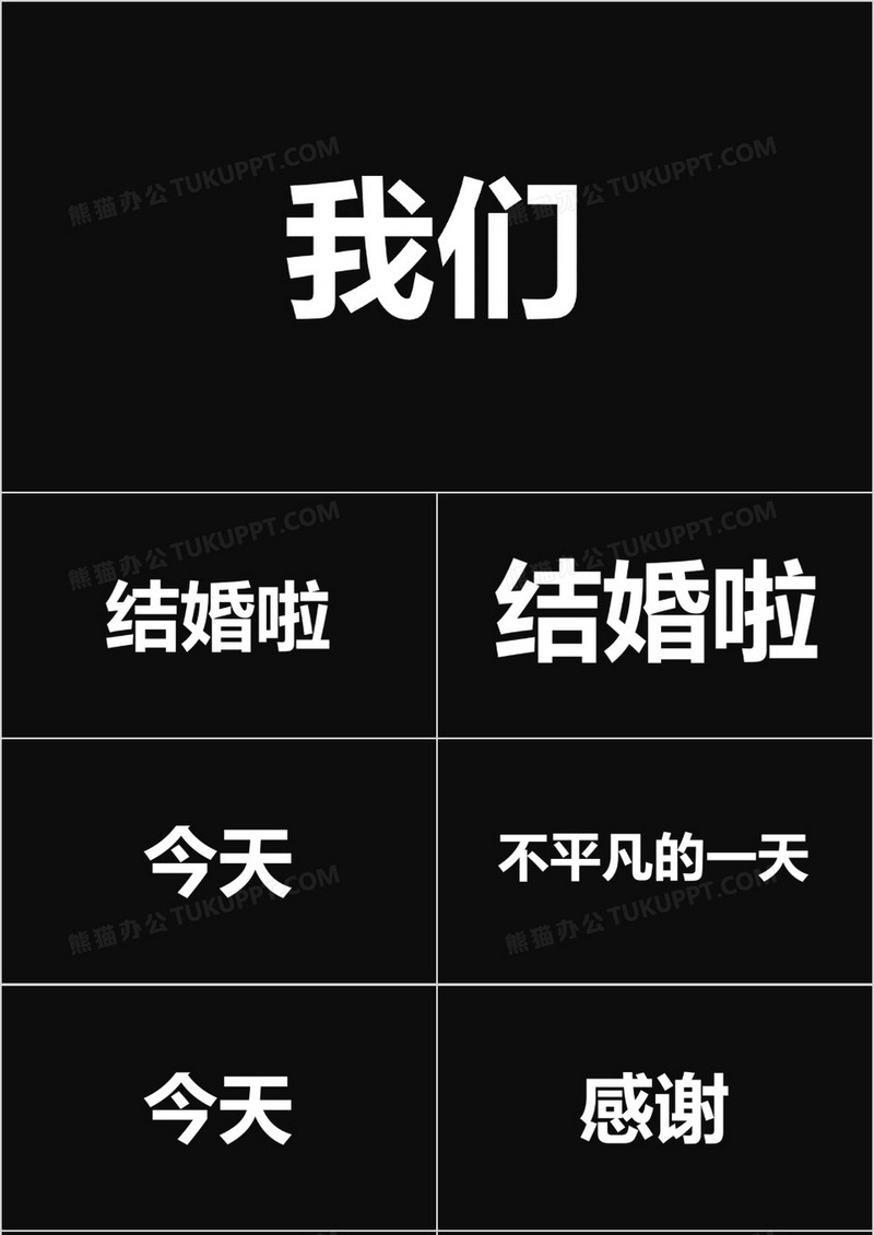 抖音热门婚礼快闪PPT模板
